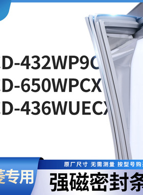 适用美菱BCD-432WP9C 650WPCX 436WUECX冰箱密封条门封条胶圈