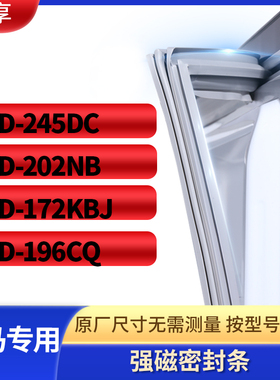 适用奥马BCD-245DC  202NB  172KBJ  196CQ冰箱密封条门封条胶圈