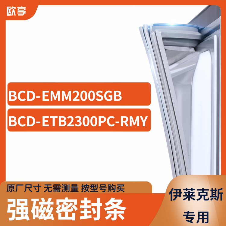 冰箱密封条门封条胶圈
