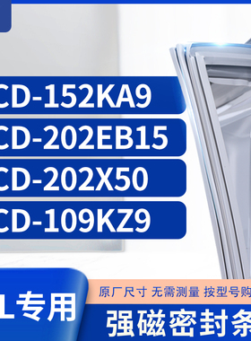 适用TCL冰箱密封条门封条胶圈BCD-152KA9 202EB15 202X50 109KZ9