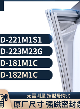 适用惠而浦BCD-221M1S1 223M23G 181M1C 182M1C冰箱密封条门封条