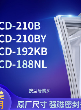 适用华美BCD-210B 210BY 192KB 188NL冰箱密封条门封条胶圈