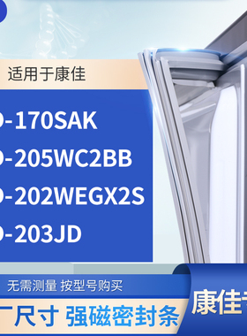 适用康佳BCD-170sak 205WC2BB 202WEGX2S 203JD冰箱密封条门封条