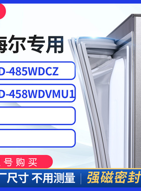 适用海尔BCD-485wdcz 458WDVMU1冰箱密封条门封条胶圈