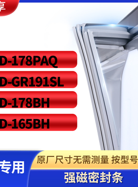 适用LG冰箱密封条门封条胶圈BCD-178PAQ  GR191SL  178BH  165BH