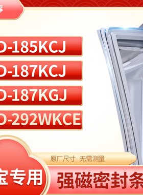 适用万宝BCD-185KCJ 187KCJ 187KGJ 292WKCE冰箱密封条门封条胶圈