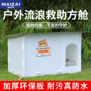 防水户外塑料猫窝防雨防潮流浪猫窝可饮食可休息冬季保暖猫别墅