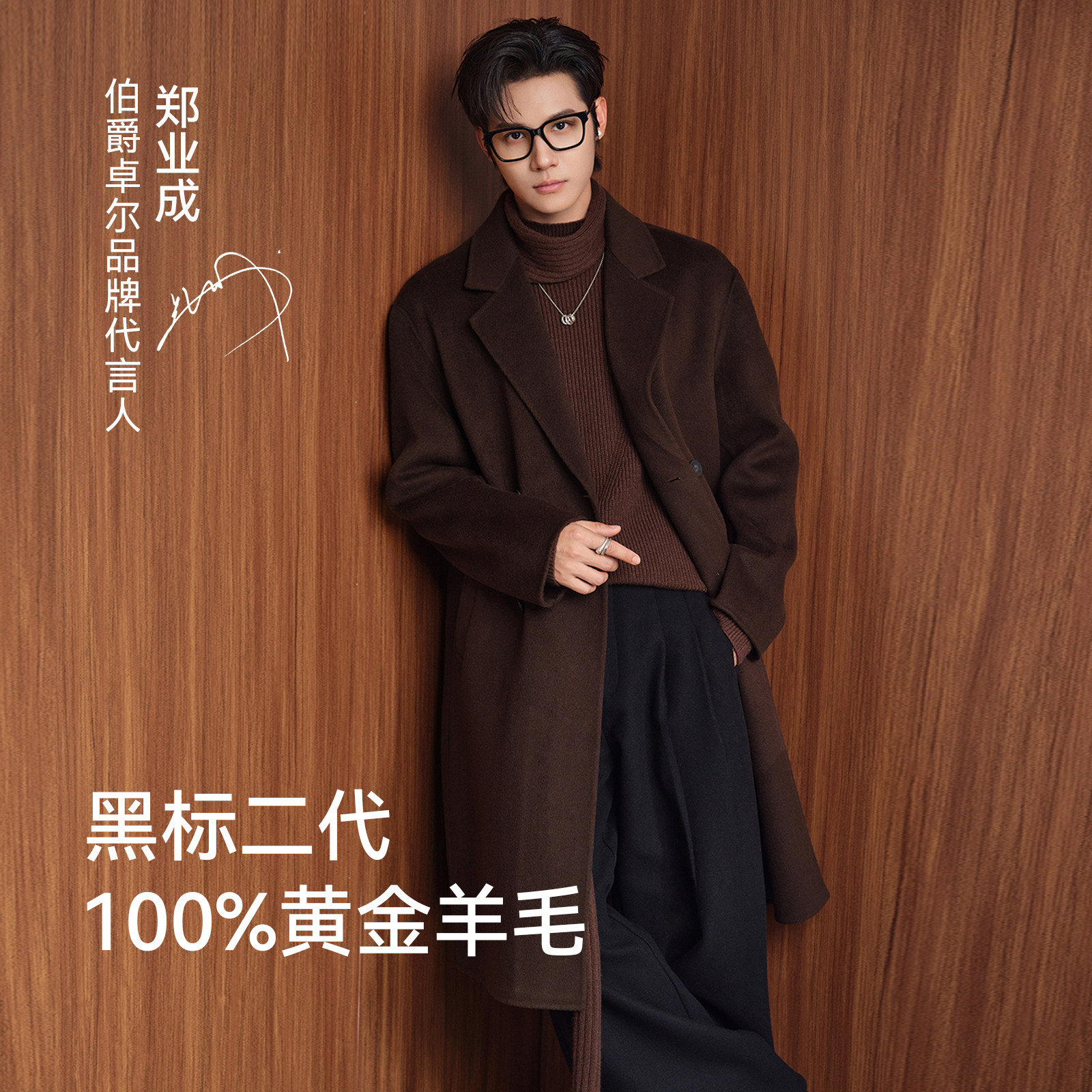 【黑标二代-长款】石墨烯鹅绒内胆 伯爵卓尔全羊毛呢大衣男士冬季