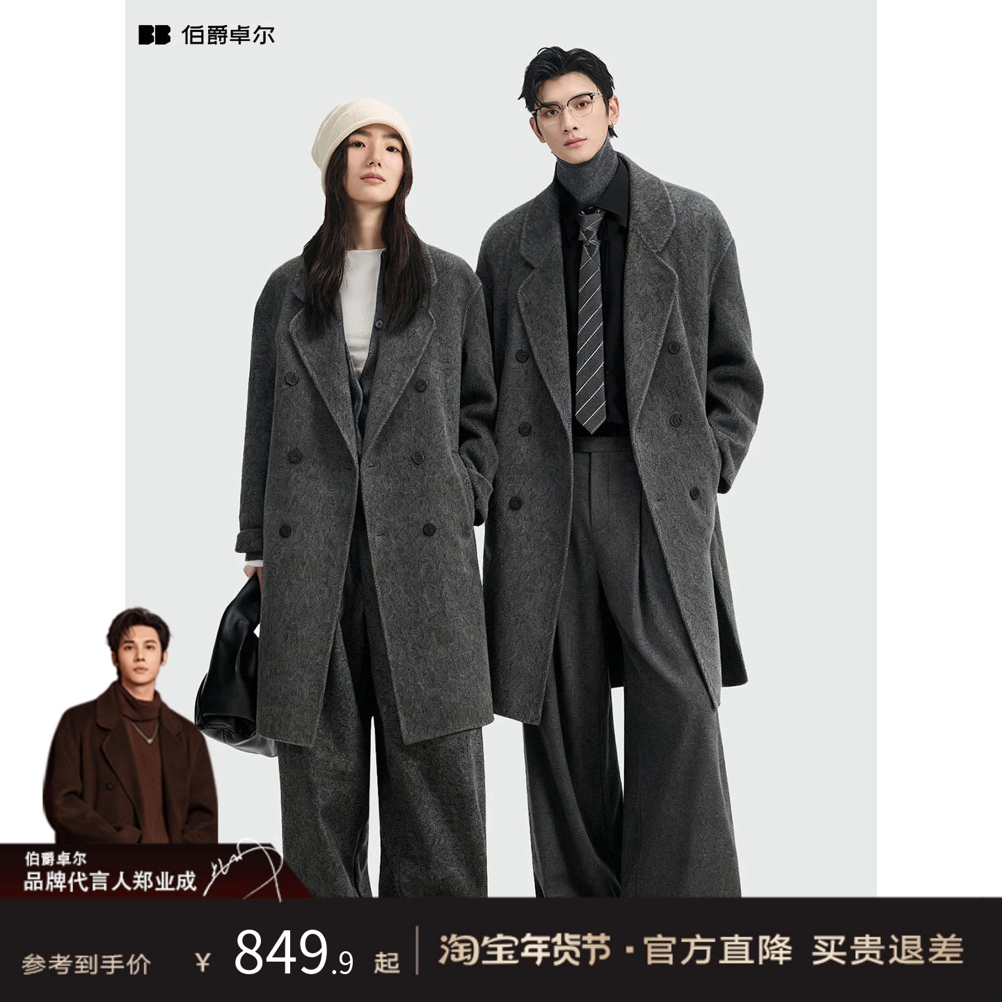 骆驼绒/奢暖鹅绒内胆 伯爵卓尔双面羊毛呢大衣男女中长款冬季外套,男装,毛呢大衣,淘宝优惠券,粉丝福利购,淘宝优惠卷