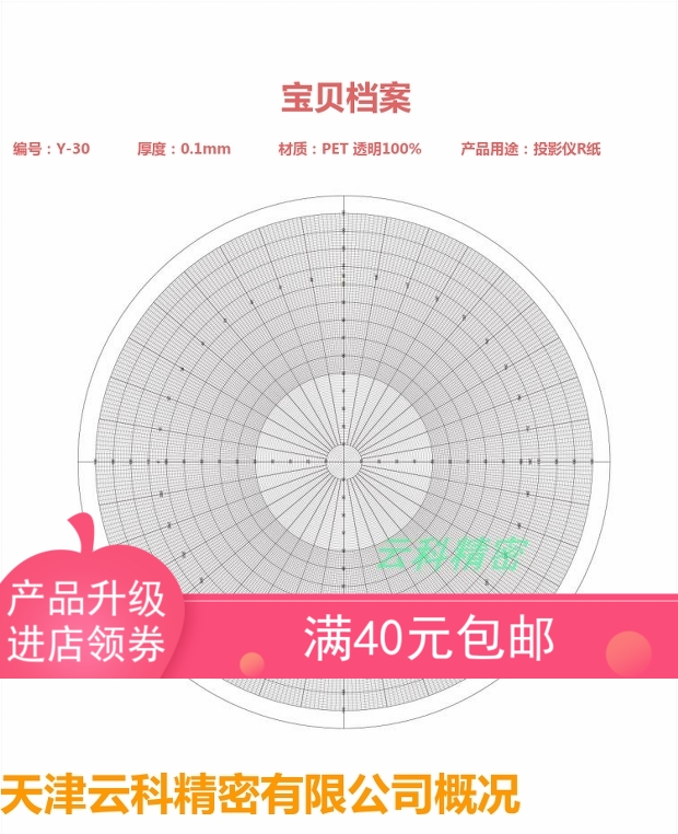 菲林尺测量新款标准版覆膜版加厚02卡规曲尺胶片投影仪R纸 Y-30