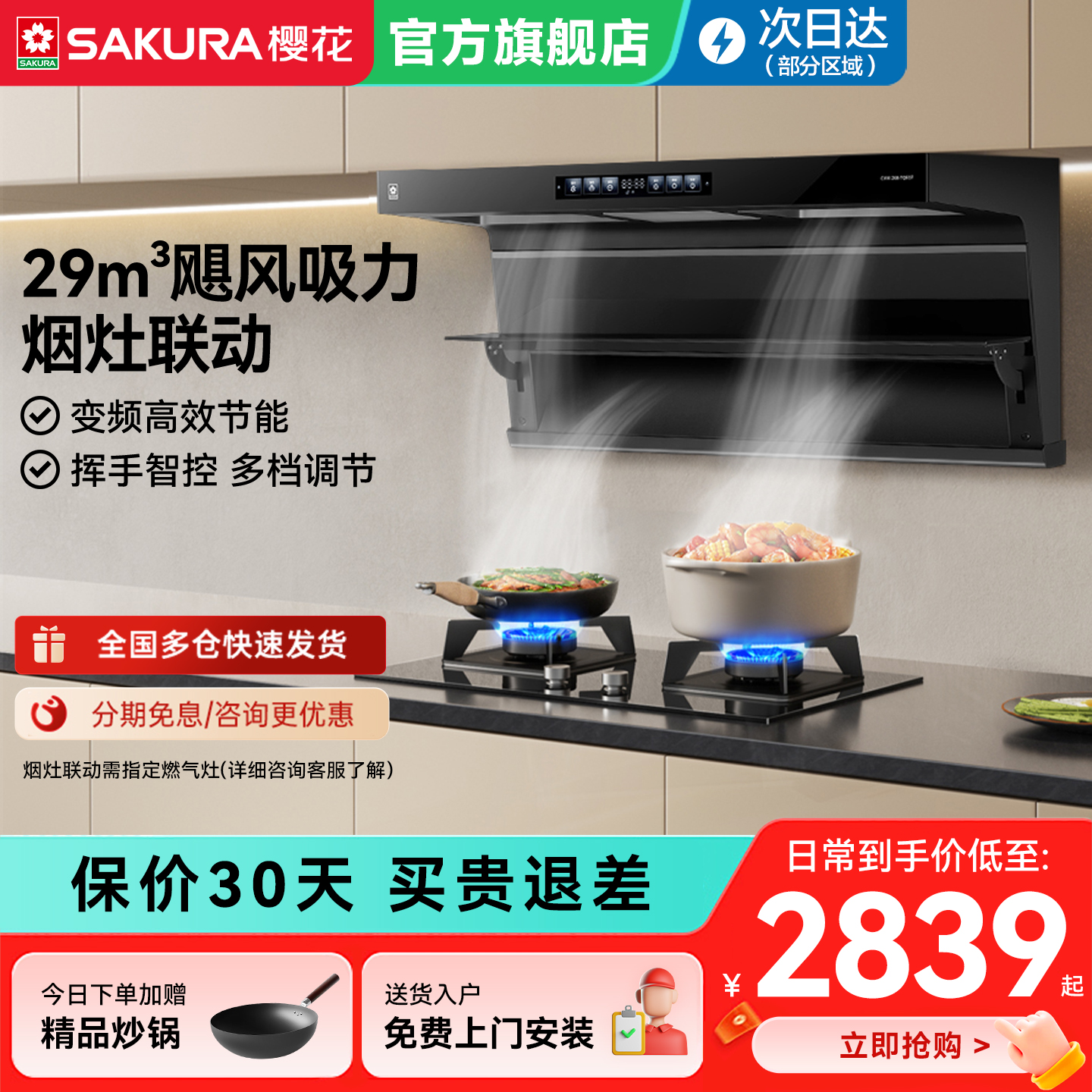 樱花抽油机家用厨房烟灶联动顶侧三吸29m³变频大吸力官方旗舰店