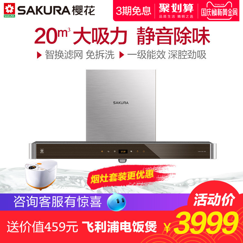 Sakura/Ó£»¨ CXW-200-955¾²Òô³ýζŷʽ¶¥Îüʽ20Á¢·½´óÎüÁ¦ÓÍÑÌ»ú