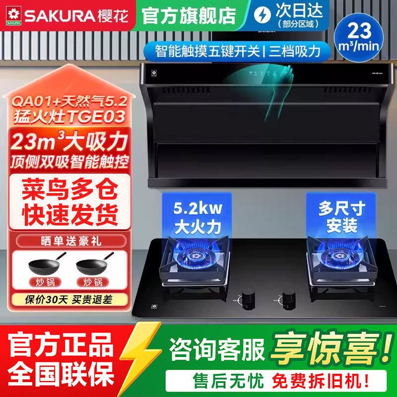 樱花吸抽油烟机燃气灶套餐家用厨房顶侧双定时烟灶联动官方旗舰店