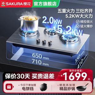 樱花N601S大火力三眼灶嵌入燃气灶家用双灶厨房灶具 高效三眼灶