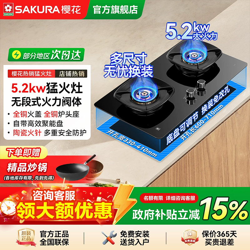 樱花燃气灶家用厨房煤气灶嵌入式台式猛火灶双灶天然气官方旗舰店图片