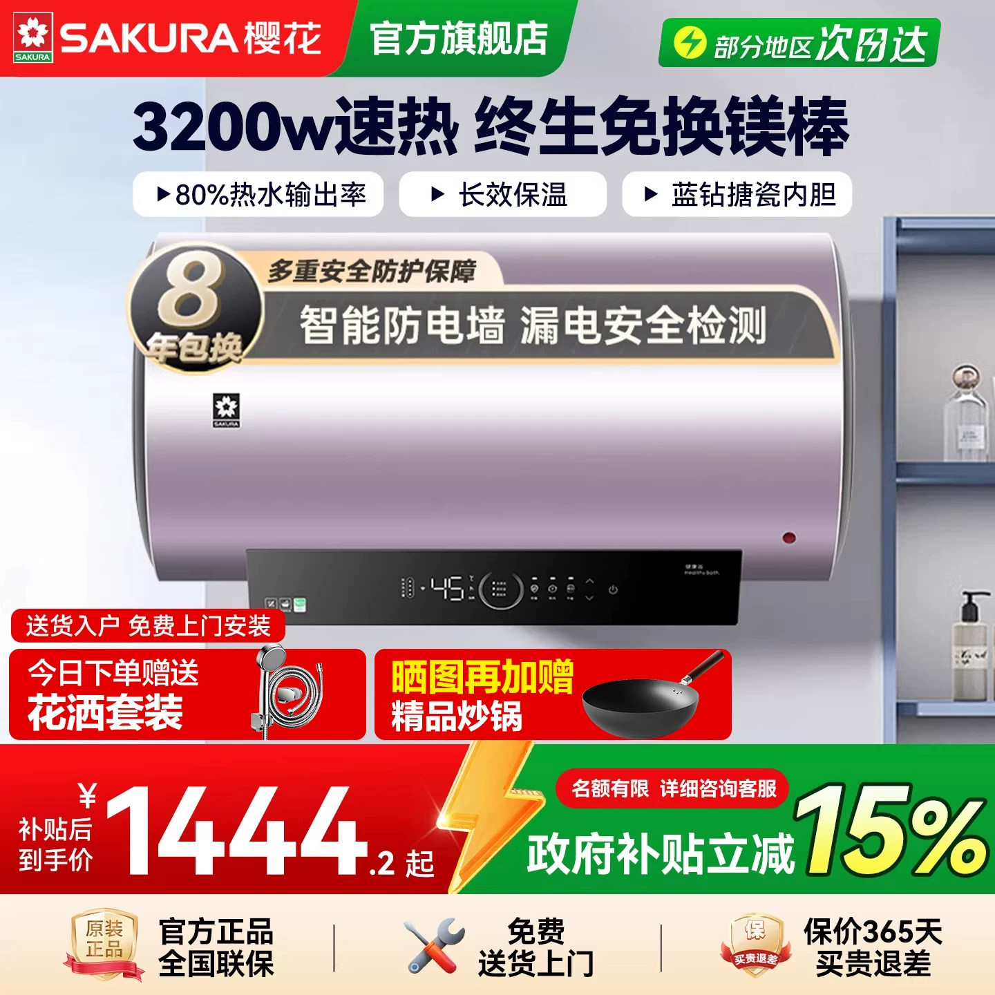 樱花电热水器电家用卫生间储水式出租房大功率80L速热节能旗舰店