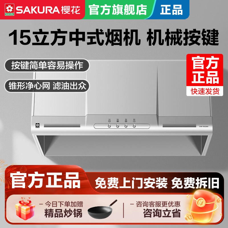 樱花抽吸油烟机家用中式厨房顶吸抽脱排老式吸油机官方旗舰店正品