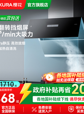 樱花抽油烟机家用厨房大吸力侧吸式自动清洗新款官方旗舰店TJC08