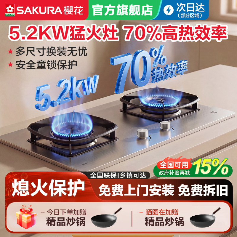 樱花燃气灶家用煤气灶双灶台嵌炉灶天然气灶液化气灶官方旗舰店