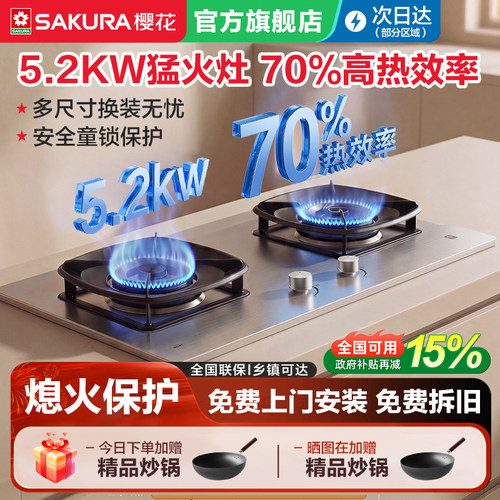 5.2KW大火力灶 台嵌两用 五档调节 一级能耗