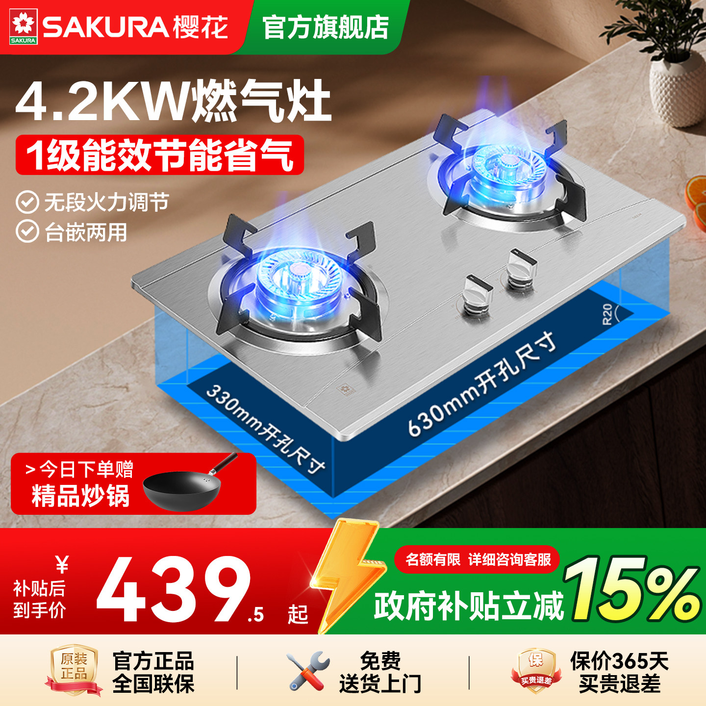 樱花燃气灶家用双灶4.2KW不锈钢嵌入式台嵌两用液化气煤气灶GB