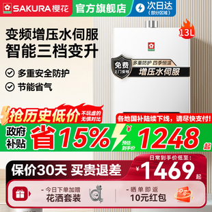 樱花燃气热水器家用智能恒温节能洗澡天燃气水伺服官方旗舰店