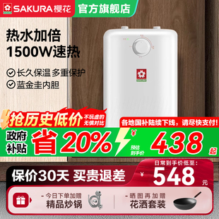 AX01 官方SHW 樱花小厨宝电热水器家用5.5升速热即热式 厨房储水式