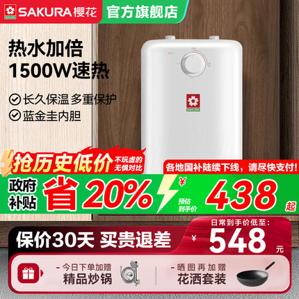 樱花小厨宝电热水器家用5.5升速热即热式厨房储水式官方SHW-AX01