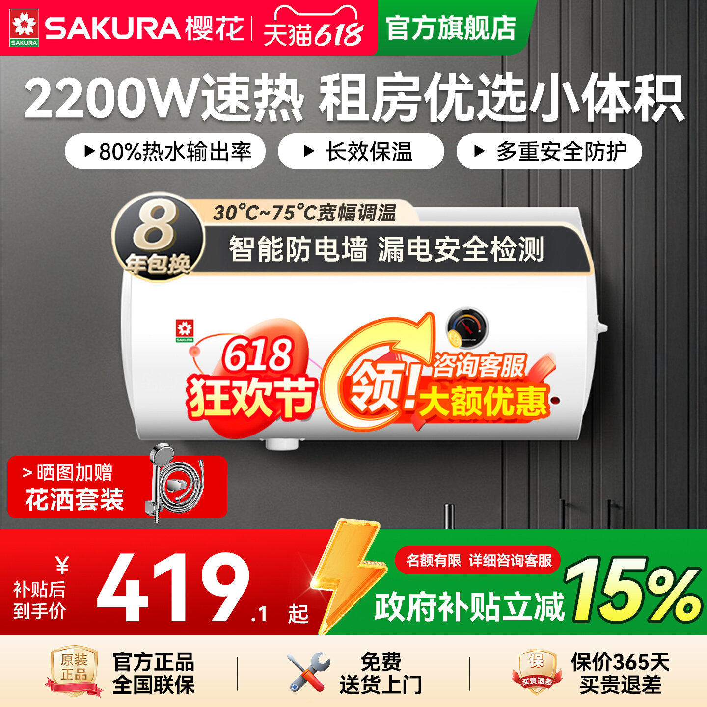 樱花电热水器电家用卫生间8储水速热40L洗澡60出租房50官方旗舰店