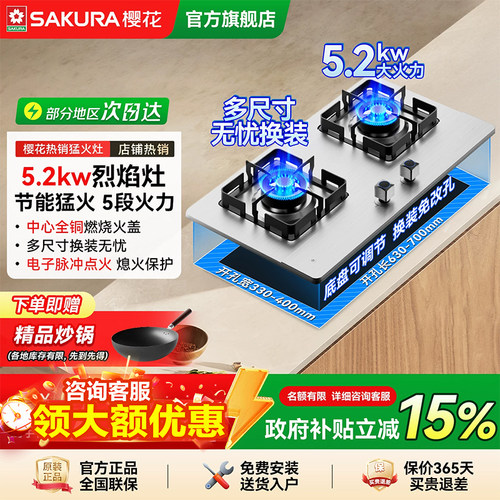 樱花燃气灶家用天然气煤气灶双灶台嵌两用不锈钢TSC01官方旗舰店