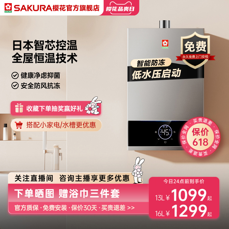 [爆款]樱花燃气热水器恒温家用13升16L天然气防冻官方旗舰店官网