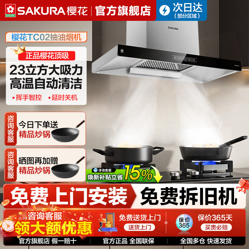 樱花吸抽油烟机家用厨房大吸力烟机燃气灶套装顶吸官方旗舰店TC02