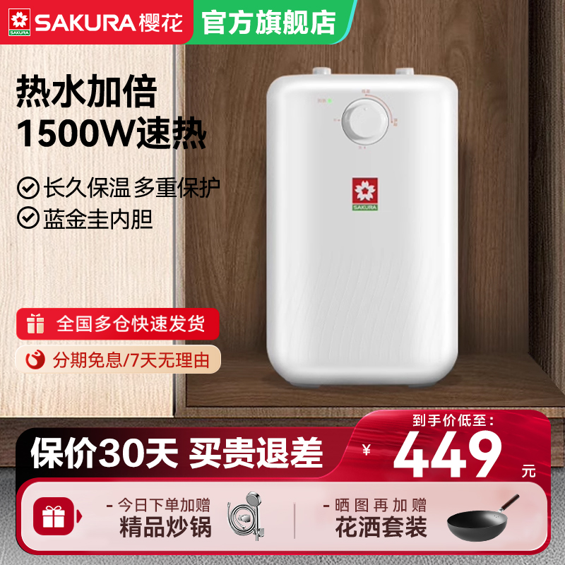 樱花小厨宝电热水器家用5.5升速热即热式厨房储水式官方SHW-AX01