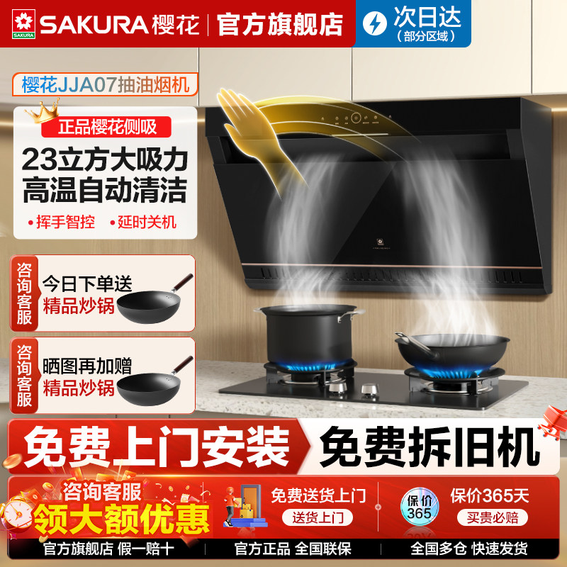 樱花抽油烟机家用厨房侧吸23立方大吸力免拆洗新款正品官方旗舰店图片