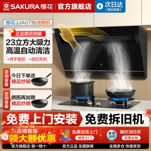 樱花抽油烟机家用厨房侧吸大吸力免拆清洗新款官方JJA07烟灶套装