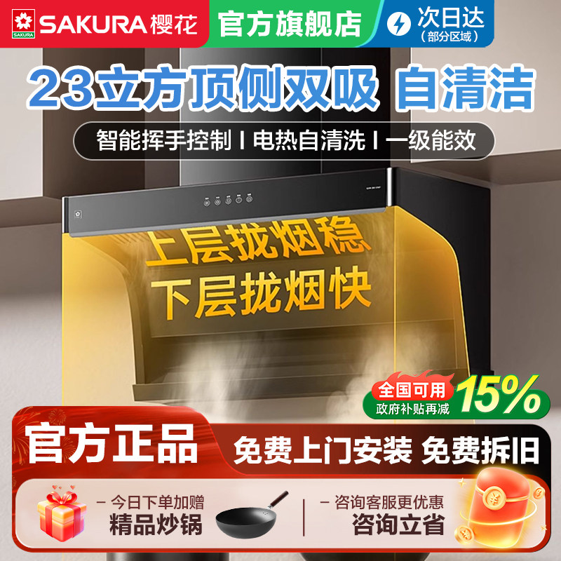 樱花QA01抽油烟机顶吸式家用厨房大吸力吸油烟机官方旗舰店正品