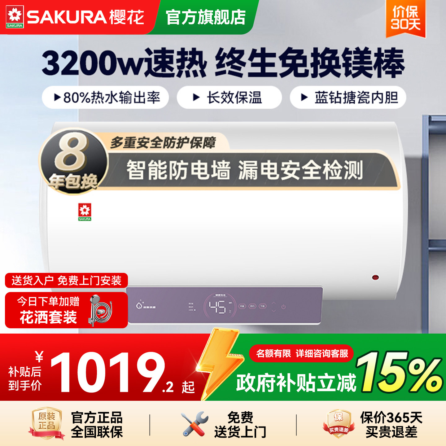 樱花电热水器家用节能大功率洗澡速热型卫生间出租房官方旗舰店