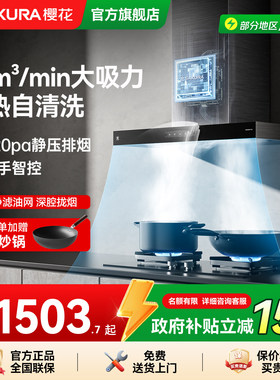 樱花抽油烟机家用厨房欧式顶吸TC02大吸力免拆自清洗正品官方旗舰