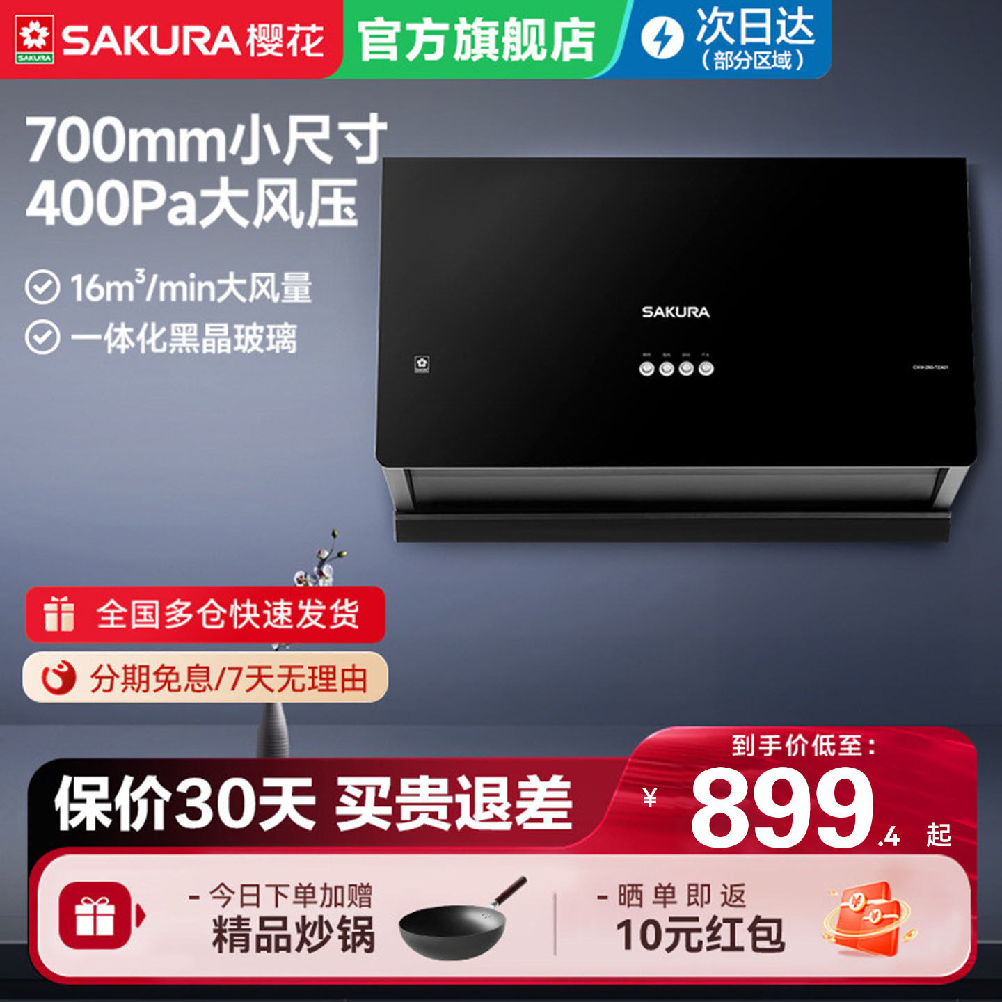【官方正品】樱花中式油烟机家用厨房大吸力老式脱排出租房旗舰店