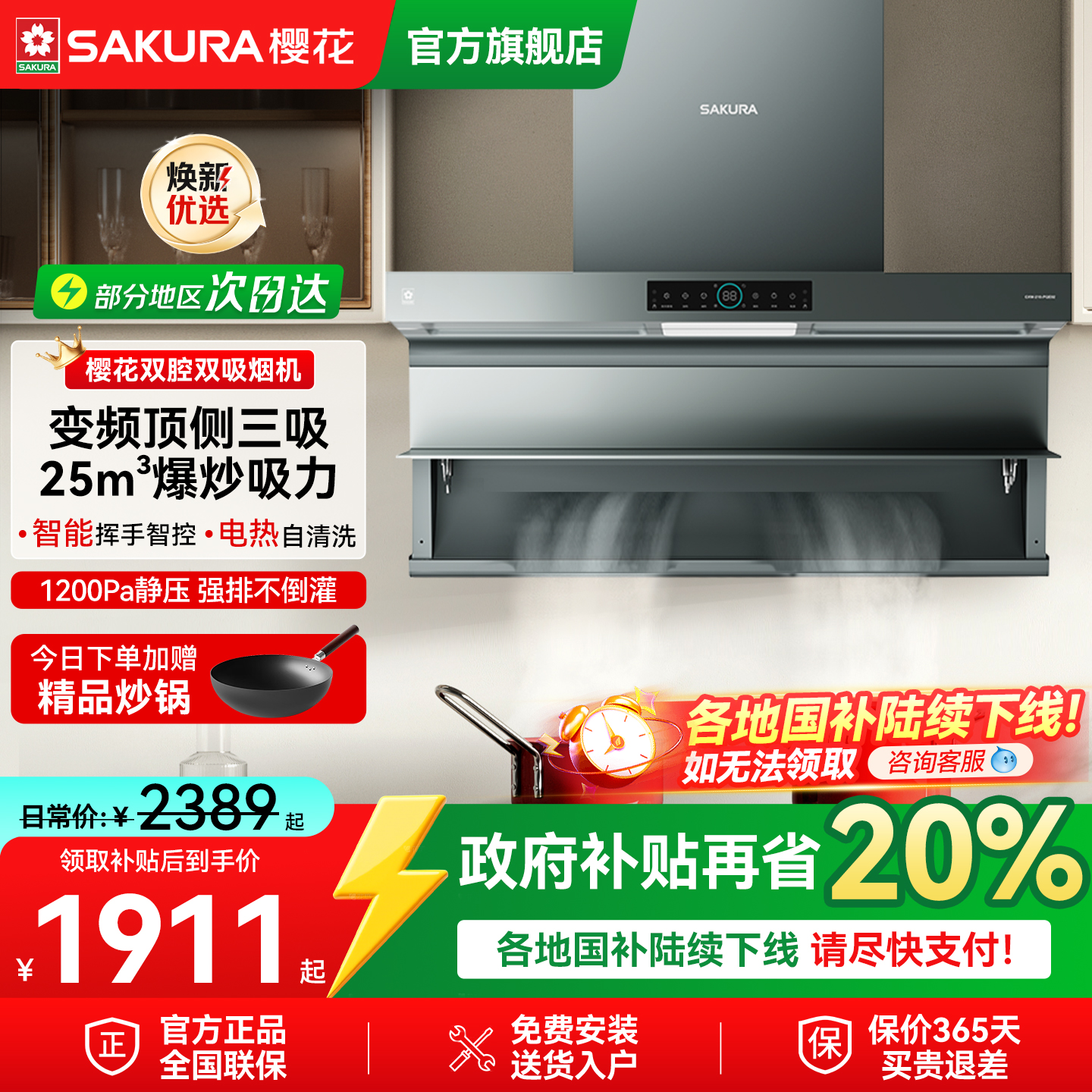 樱花抽油烟机家用厨房顶侧三吸变频爆炒25m³大吸力官方旗舰店