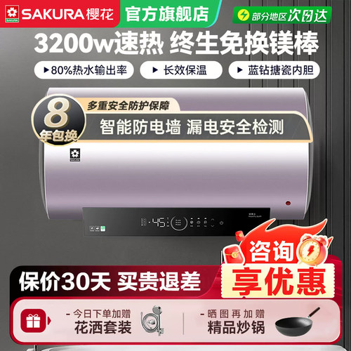 樱花电热水器电家用卫生间储水式出租房大功率50L速热节能旗舰店
