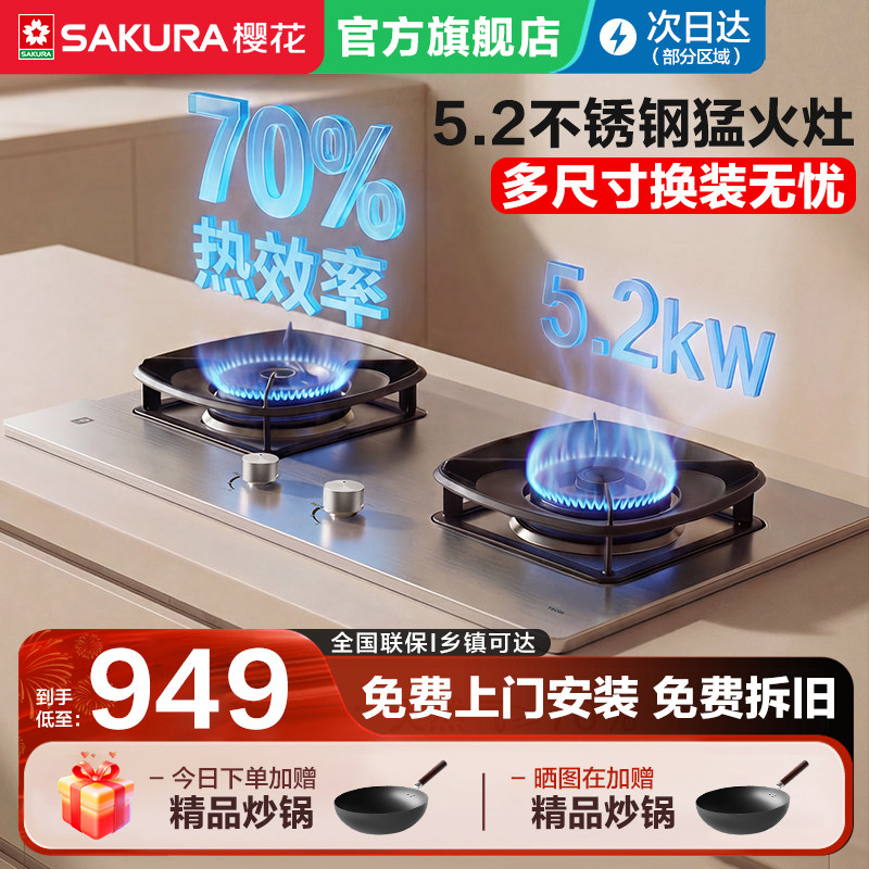 樱花燃气灶煤气灶具家用天然气双灶台嵌入式液化气炉头官方TSC05