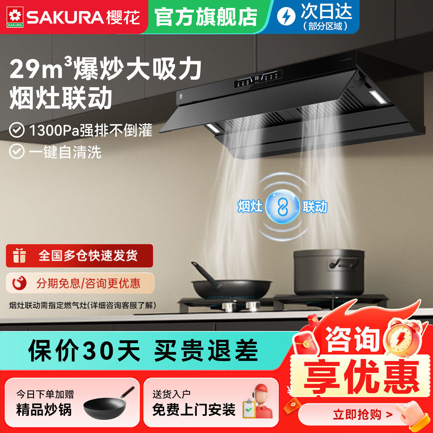 樱花抽烟机家用厨房吸油烟机29m³变频大吸力烟灶联动官方旗舰店