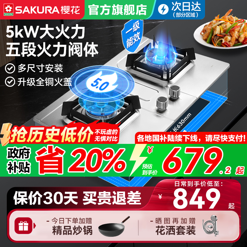 樱花燃气灶家用嵌入式煤气灶双灶炉台式天然气液化气猛火灶台灶具