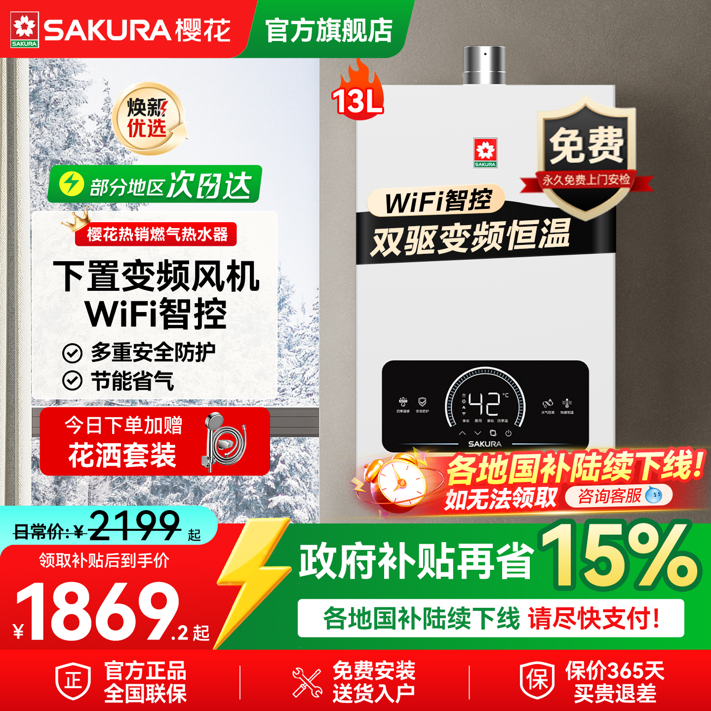 樱花燃气热水器家用洗澡天然气变频水伺服恒温下置风机官方旗舰店