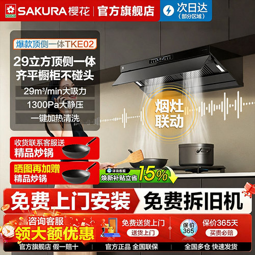 [顶侧一体]樱花吸抽油烟机家用厨房大吸力自清洗套装新款官方旗舰