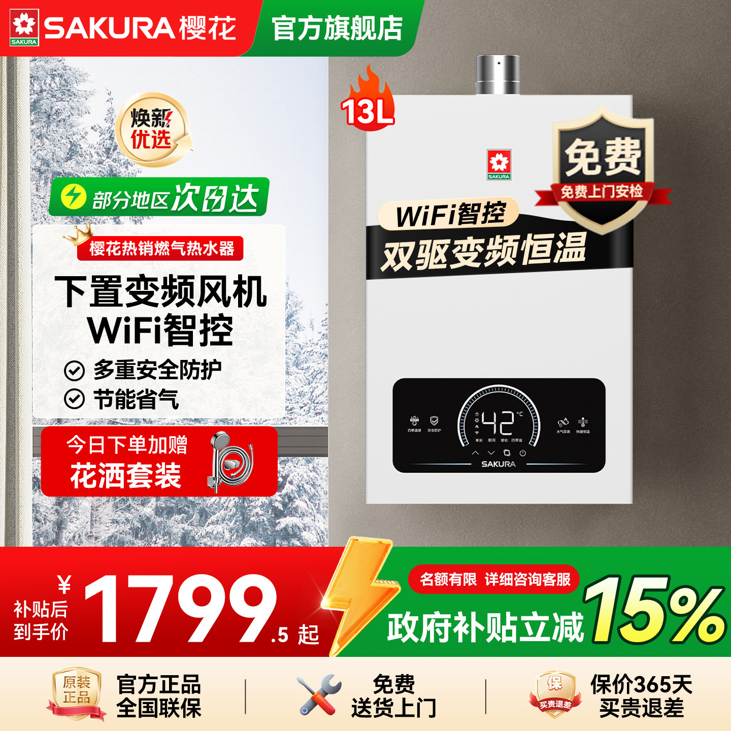 樱花燃气热水器家用洗澡天然气变频水伺服恒温下置风机官方旗舰店