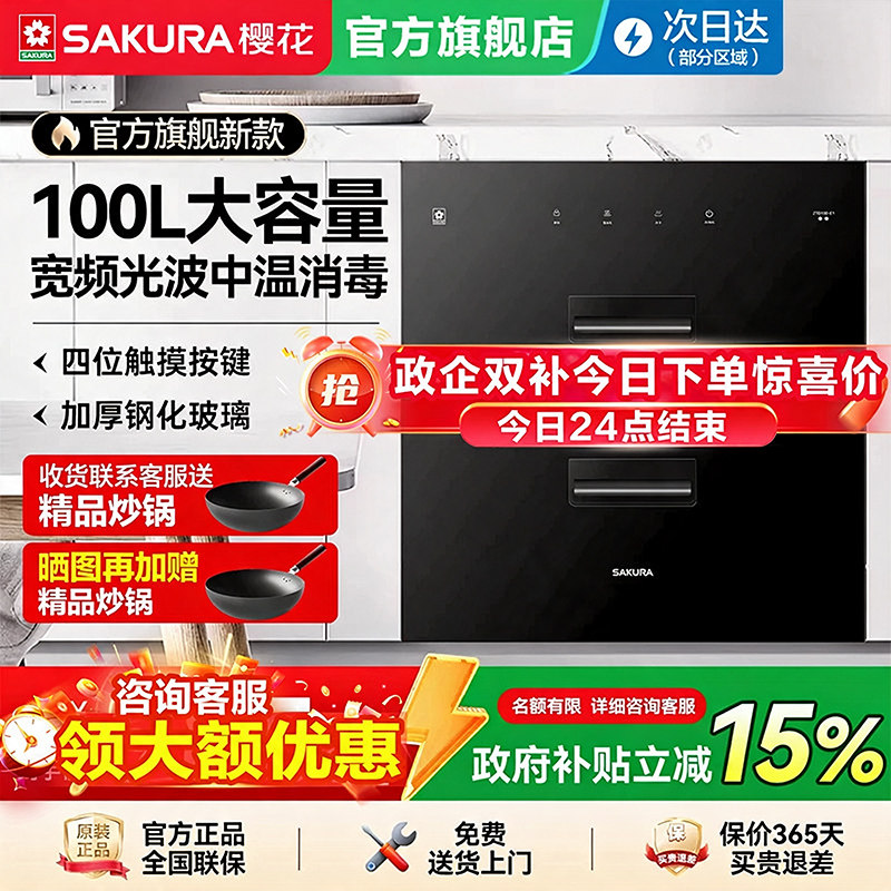 樱花消毒柜家用嵌入式小型大容量100L筷消毒碗柜E1官方旗舰店正