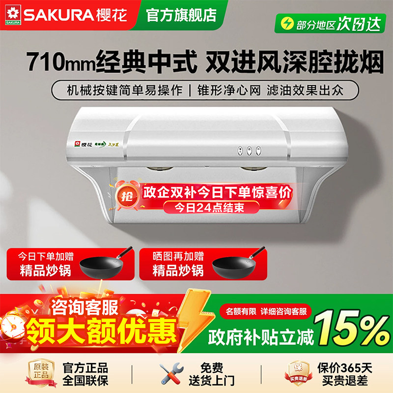 樱花抽油烟机家用厨房大吸力顶吸中式老式吸油机官方旗舰店3253G
