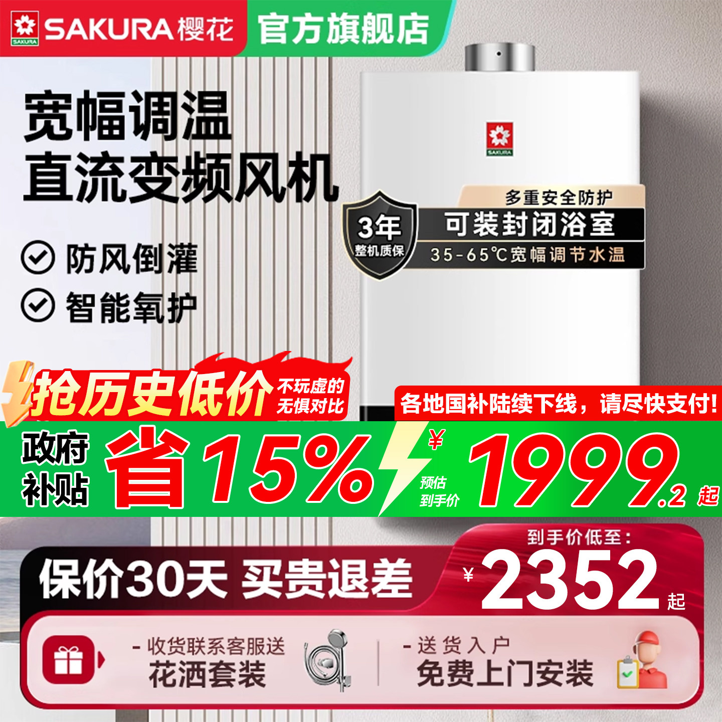 樱花燃气热水器家用平衡式恒温天然气液化气13升16升官方旗舰店